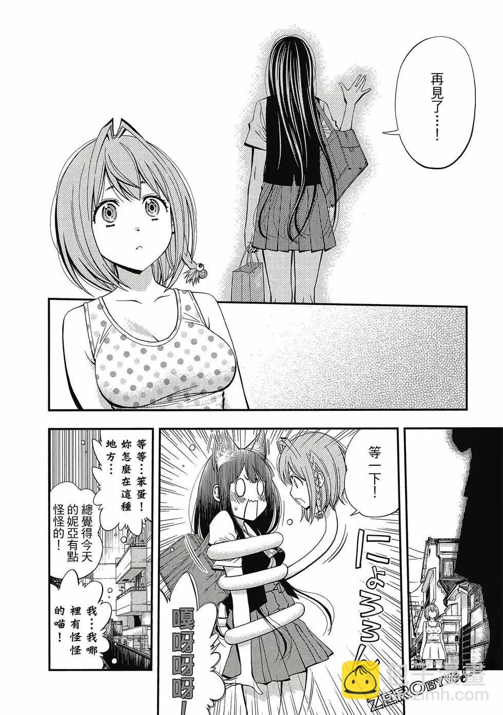 《妖怪少女MONSTER GIRL》第05卷 第37页