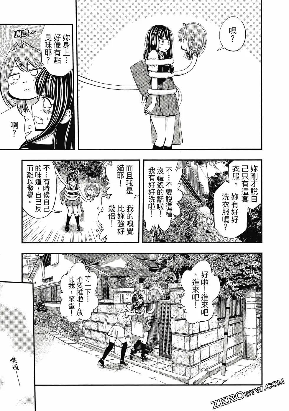 《妖怪少女MONSTER GIRL》第05卷 第38页