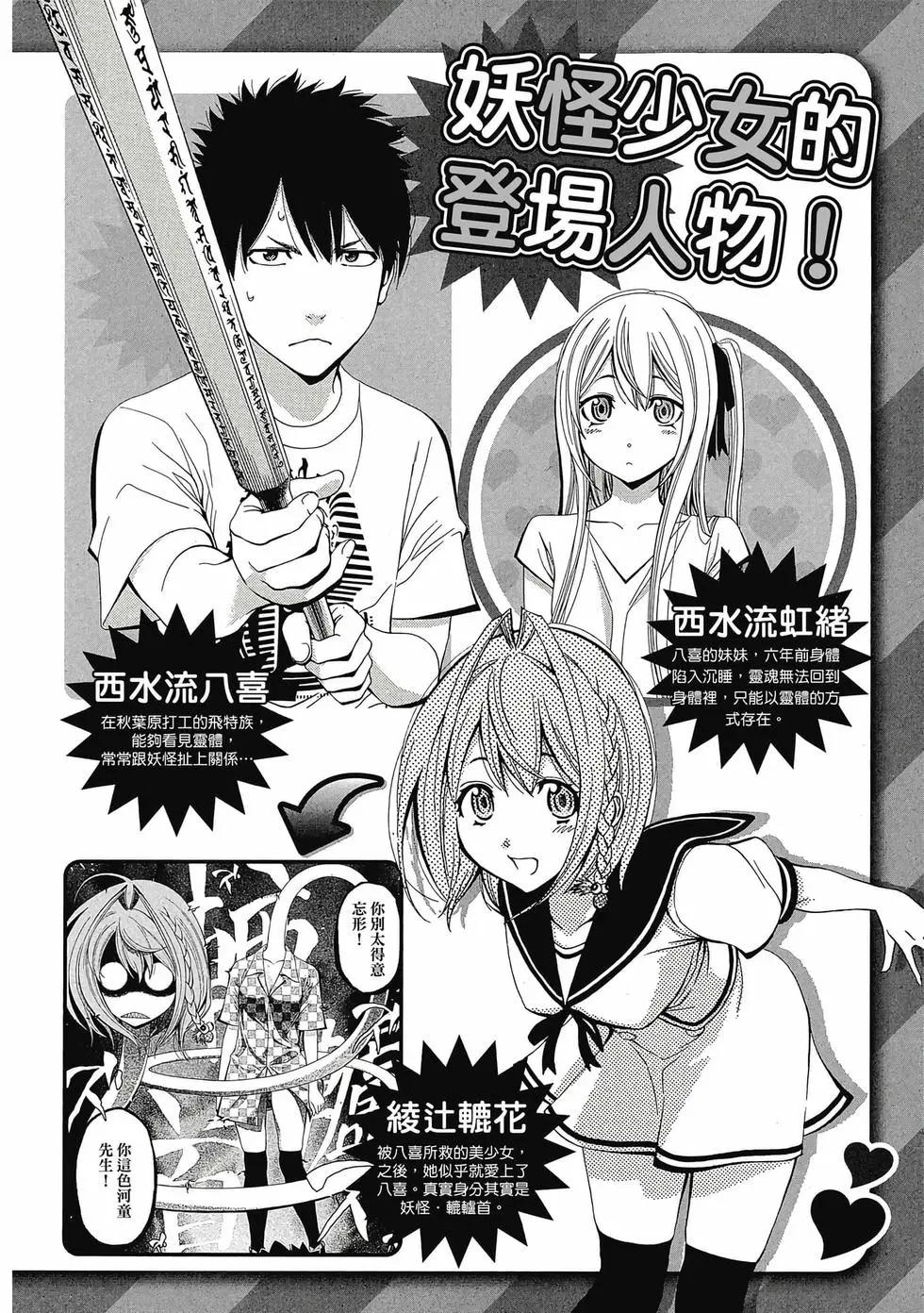 《妖怪少女MONSTER GIRL》第05卷 第3页
