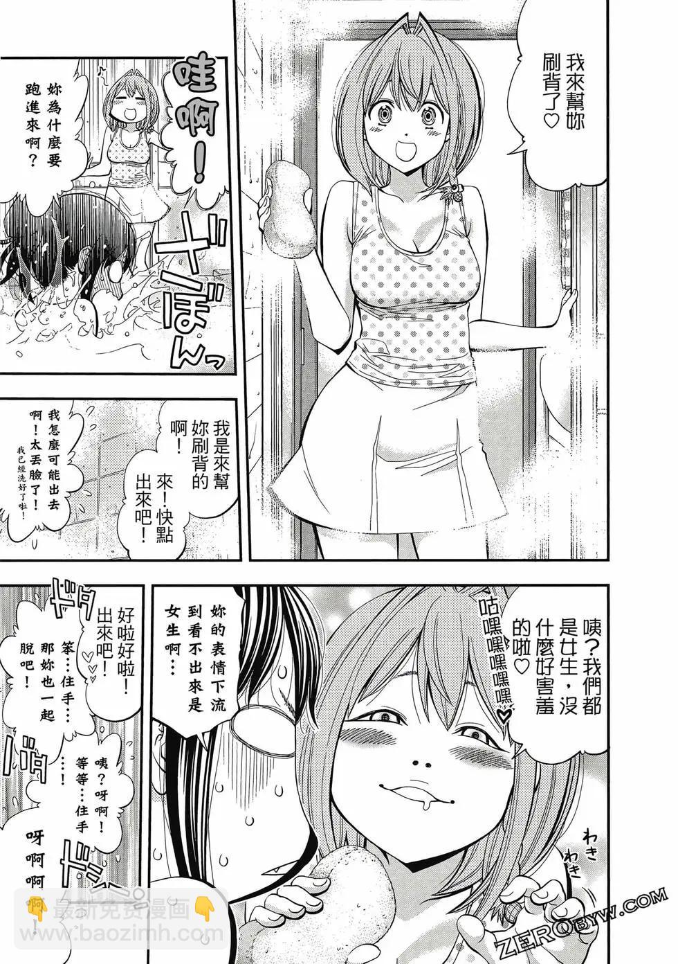 《妖怪少女MONSTER GIRL》第05卷 第40页