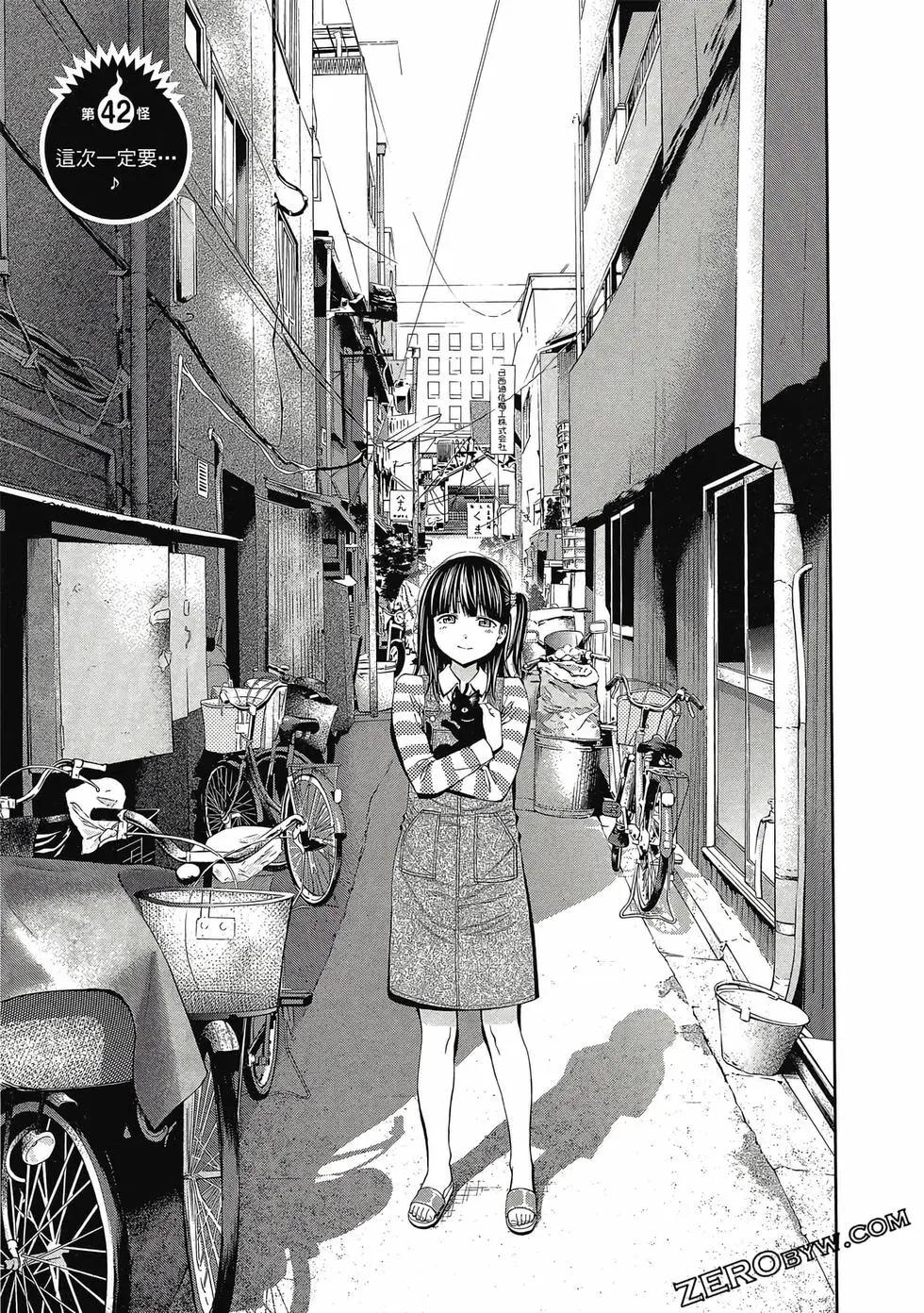 《妖怪少女MONSTER GIRL》第05卷 第44页