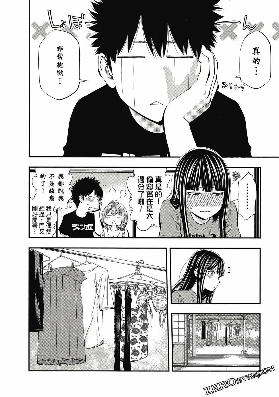 《妖怪少女MONSTER GIRL》第05卷 第45页