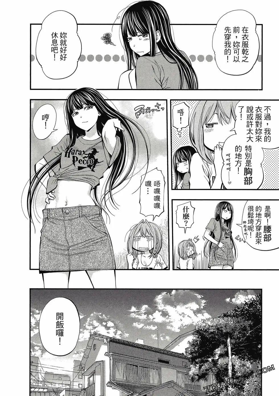 《妖怪少女MONSTER GIRL》第05卷 第47页