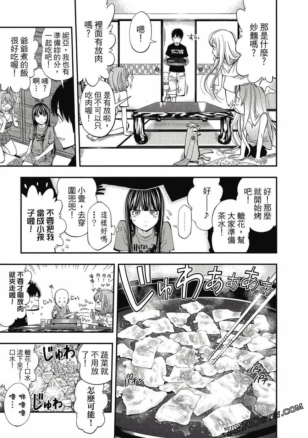 《妖怪少女MONSTER GIRL》第05卷 第48页