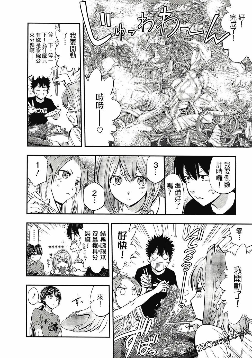 《妖怪少女MONSTER GIRL》第05卷 第49页