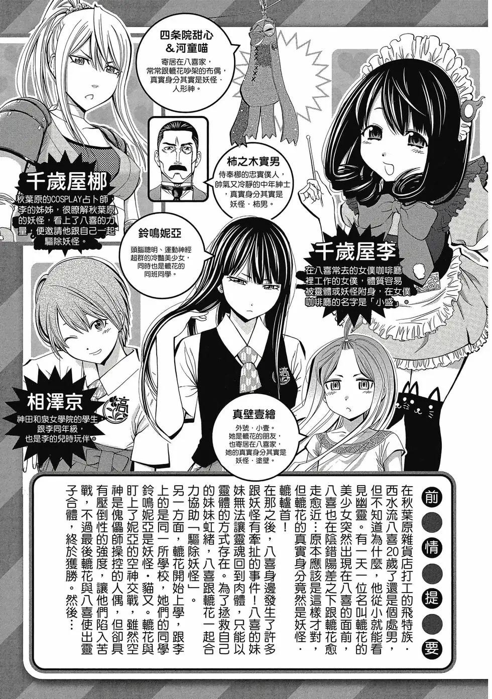 《妖怪少女MONSTER GIRL》第05卷 第4页