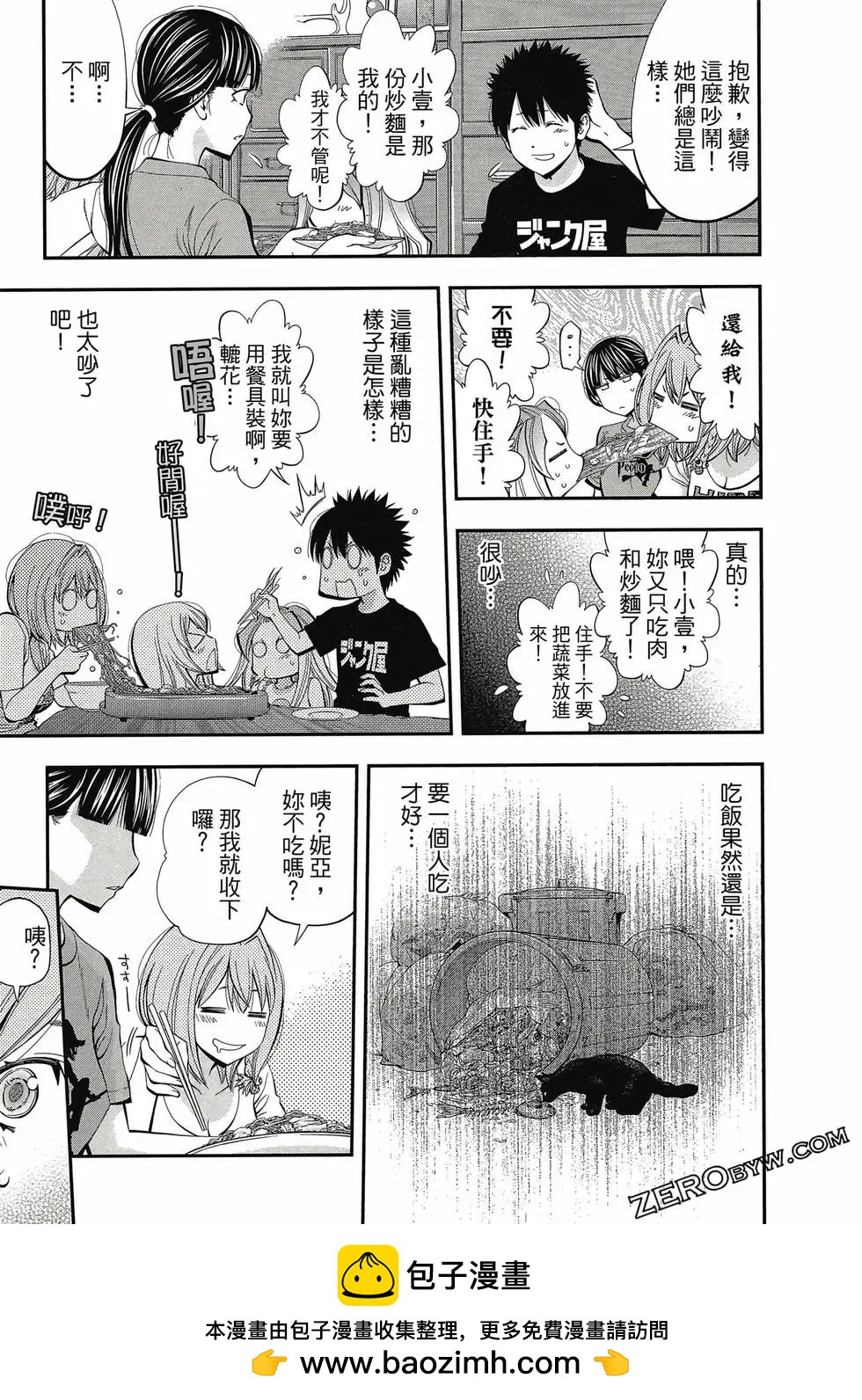 《妖怪少女MONSTER GIRL》第05卷 第50页