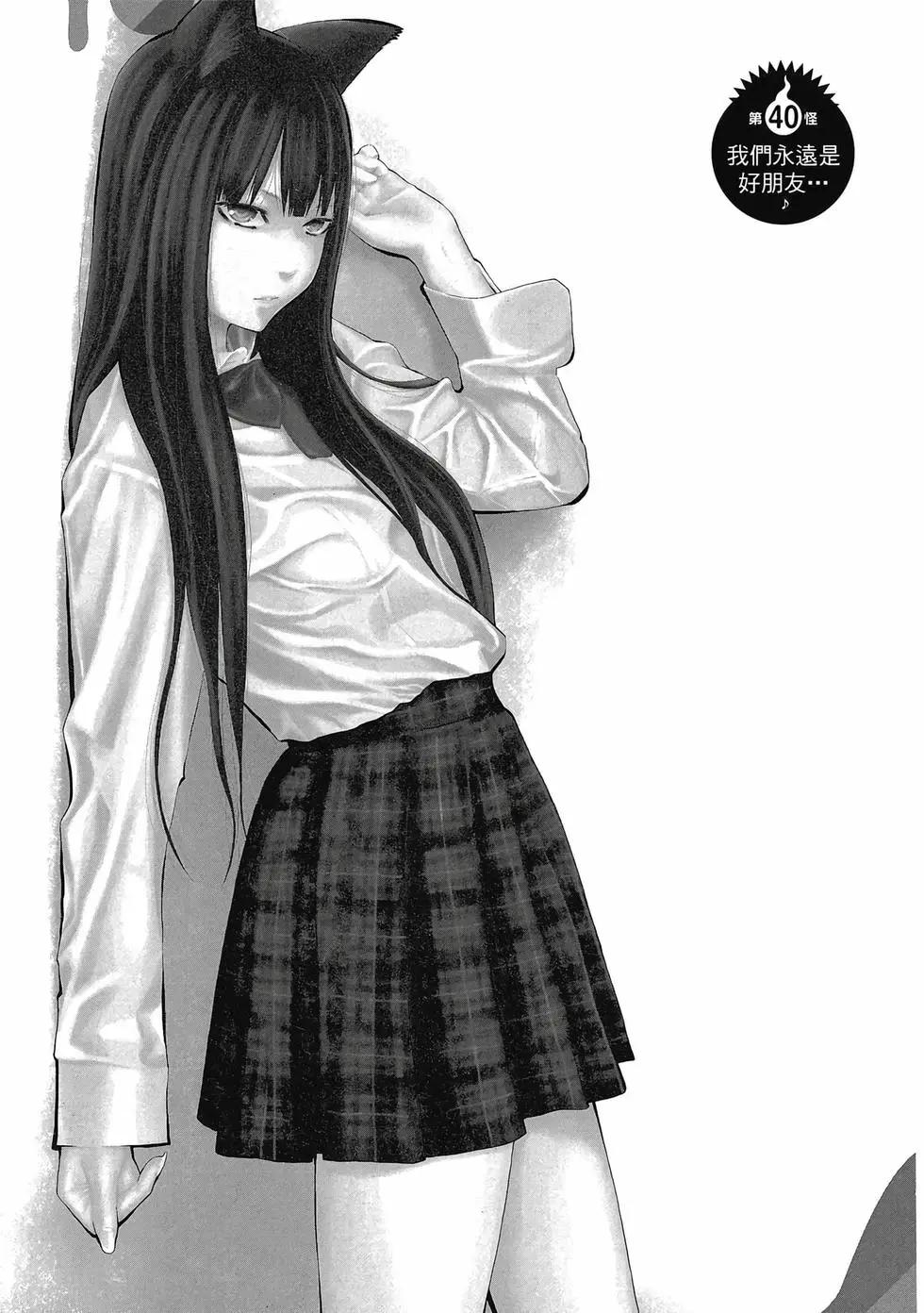 《妖怪少女MONSTER GIRL》第05卷 第6页