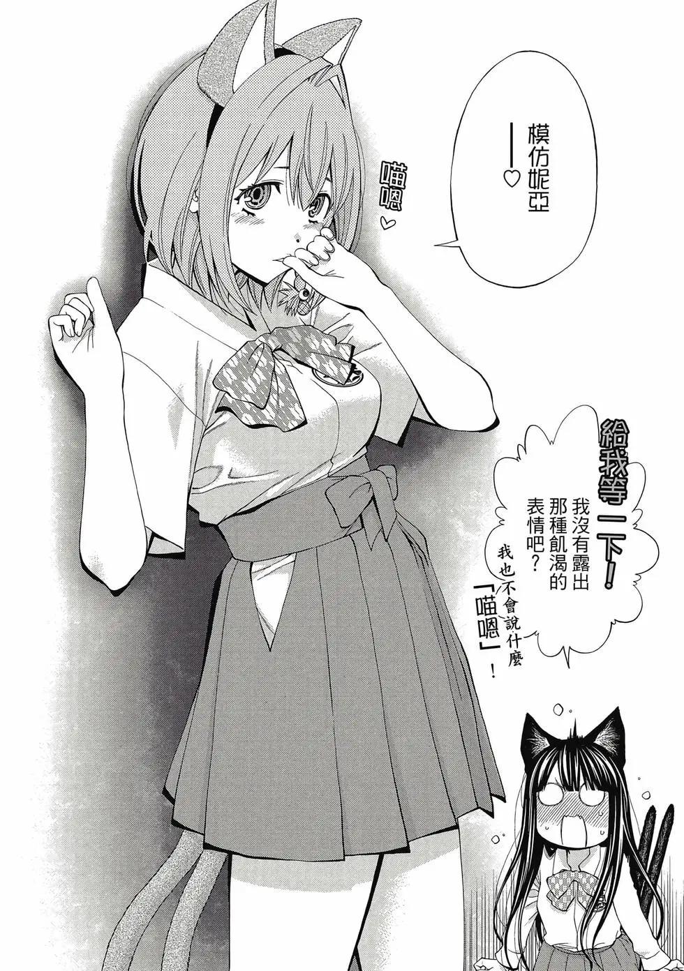 《妖怪少女MONSTER GIRL》第05卷 第7页