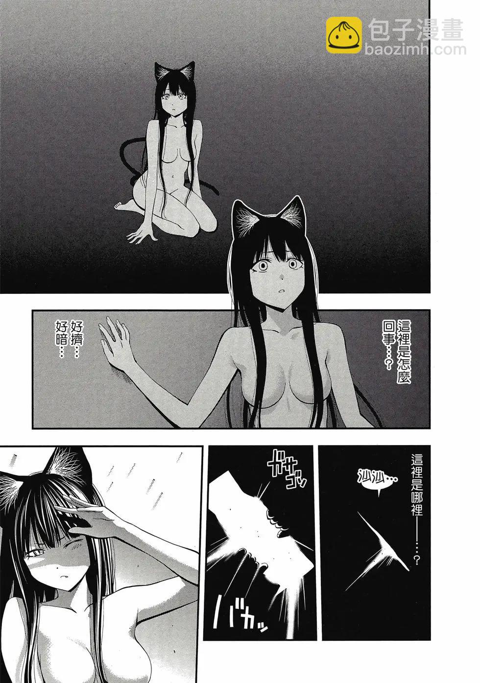 《妖怪少女MONSTER GIRL》第05卷 第8页