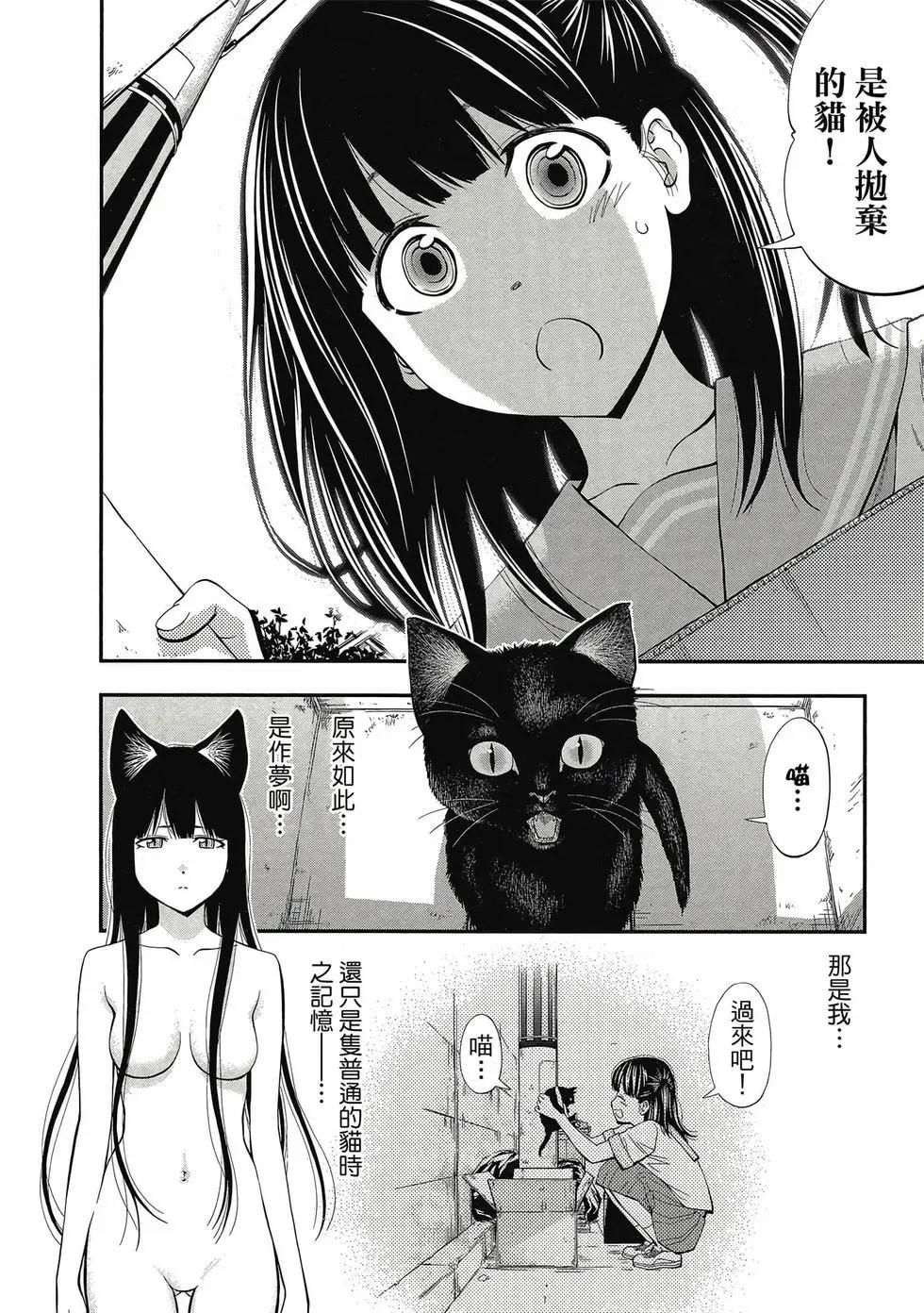 《妖怪少女MONSTER GIRL》第05卷 第9页