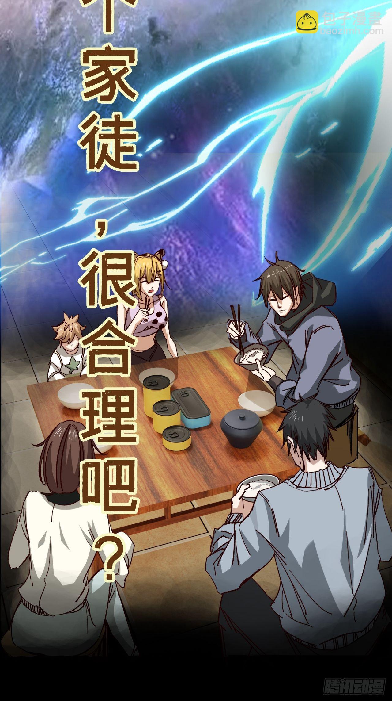 《废土时代我带全家去修仙》预告 第10页