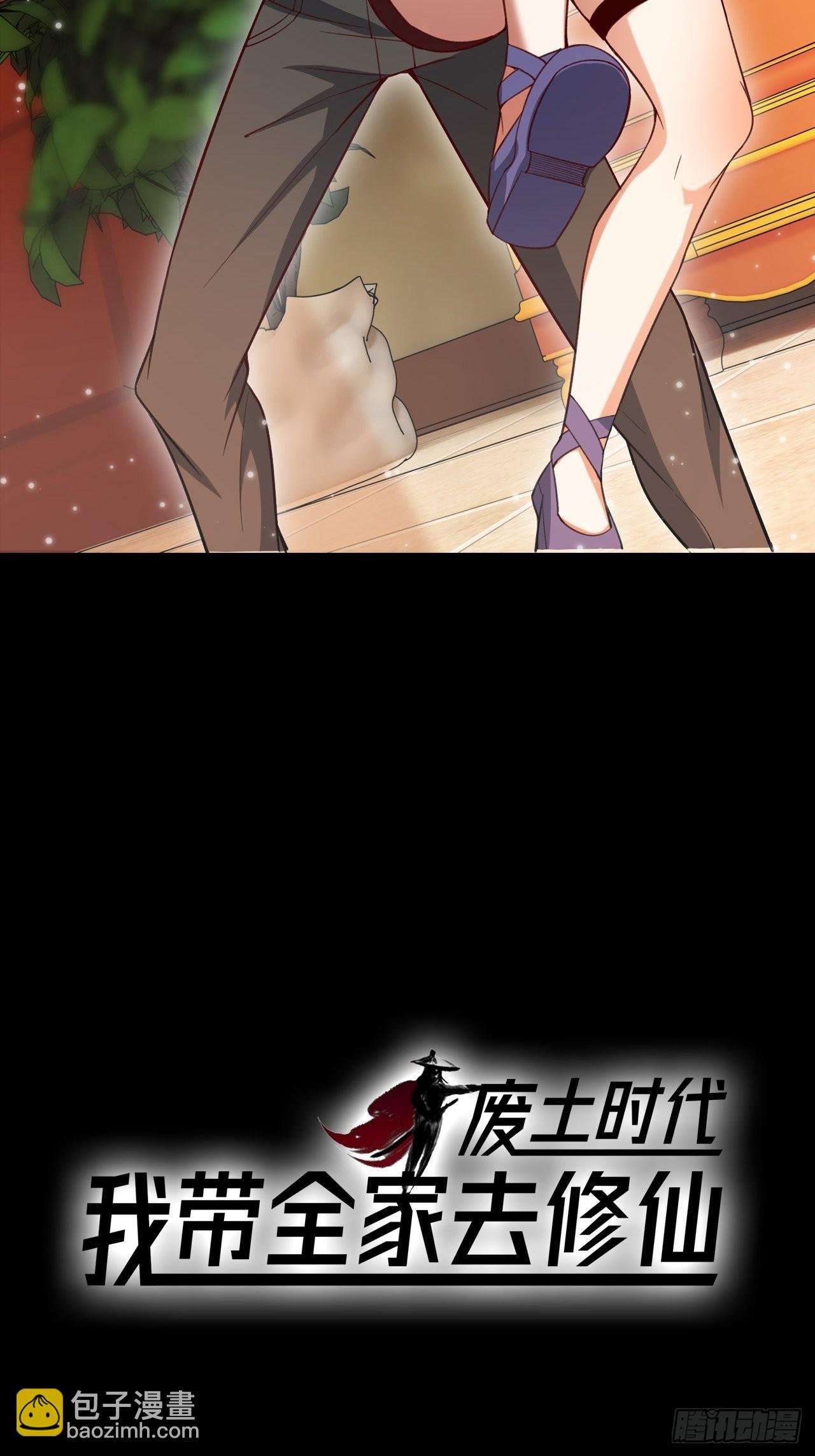 《废土时代我带全家去修仙》预告 第12页
