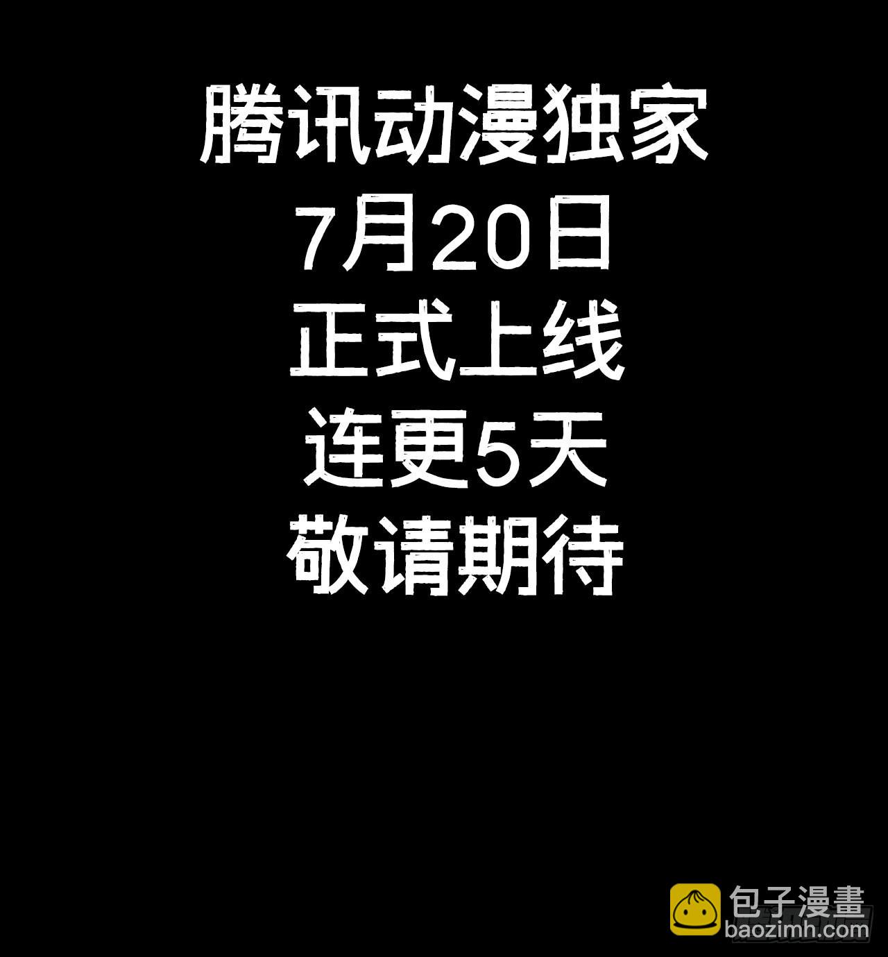 《废土时代我带全家去修仙》预告 第13页