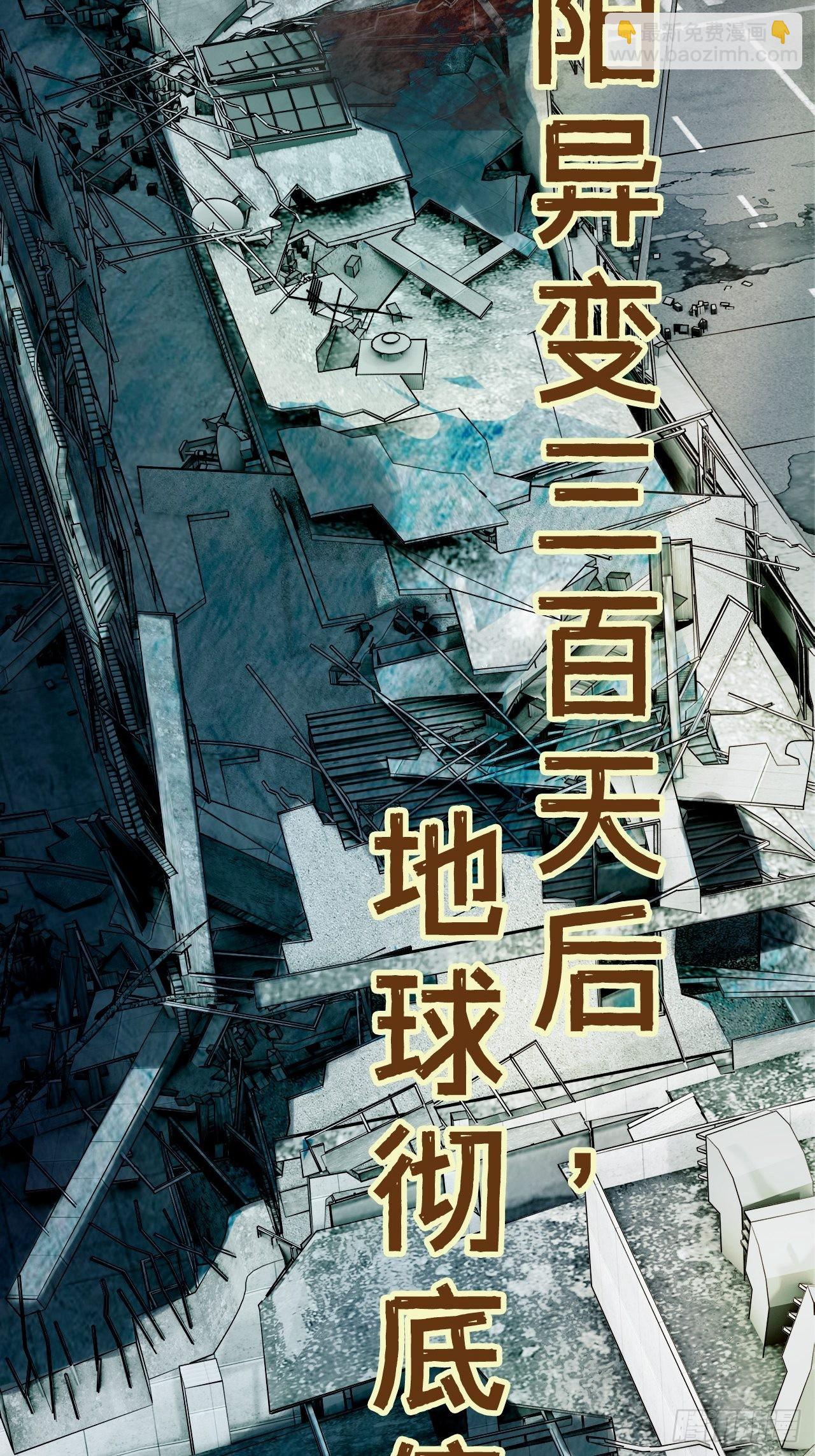 《废土时代我带全家去修仙》预告 第2页
