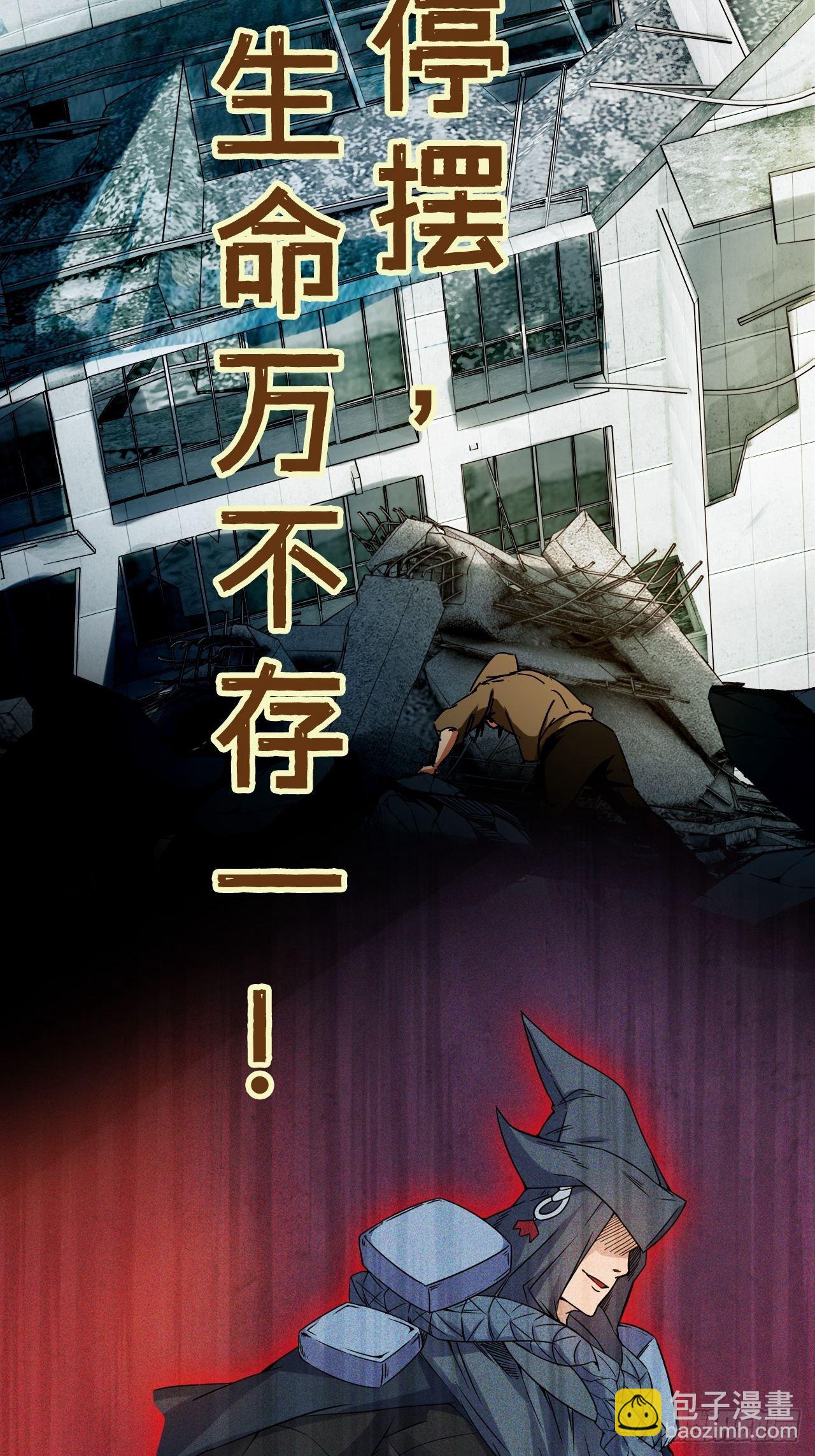 《废土时代我带全家去修仙》预告 第3页