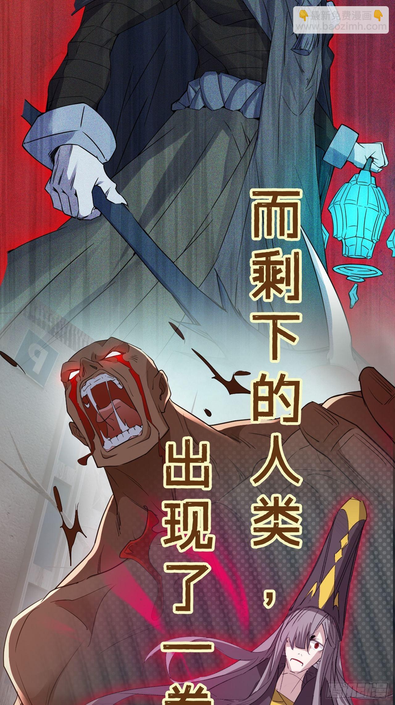 《废土时代我带全家去修仙》预告 第4页