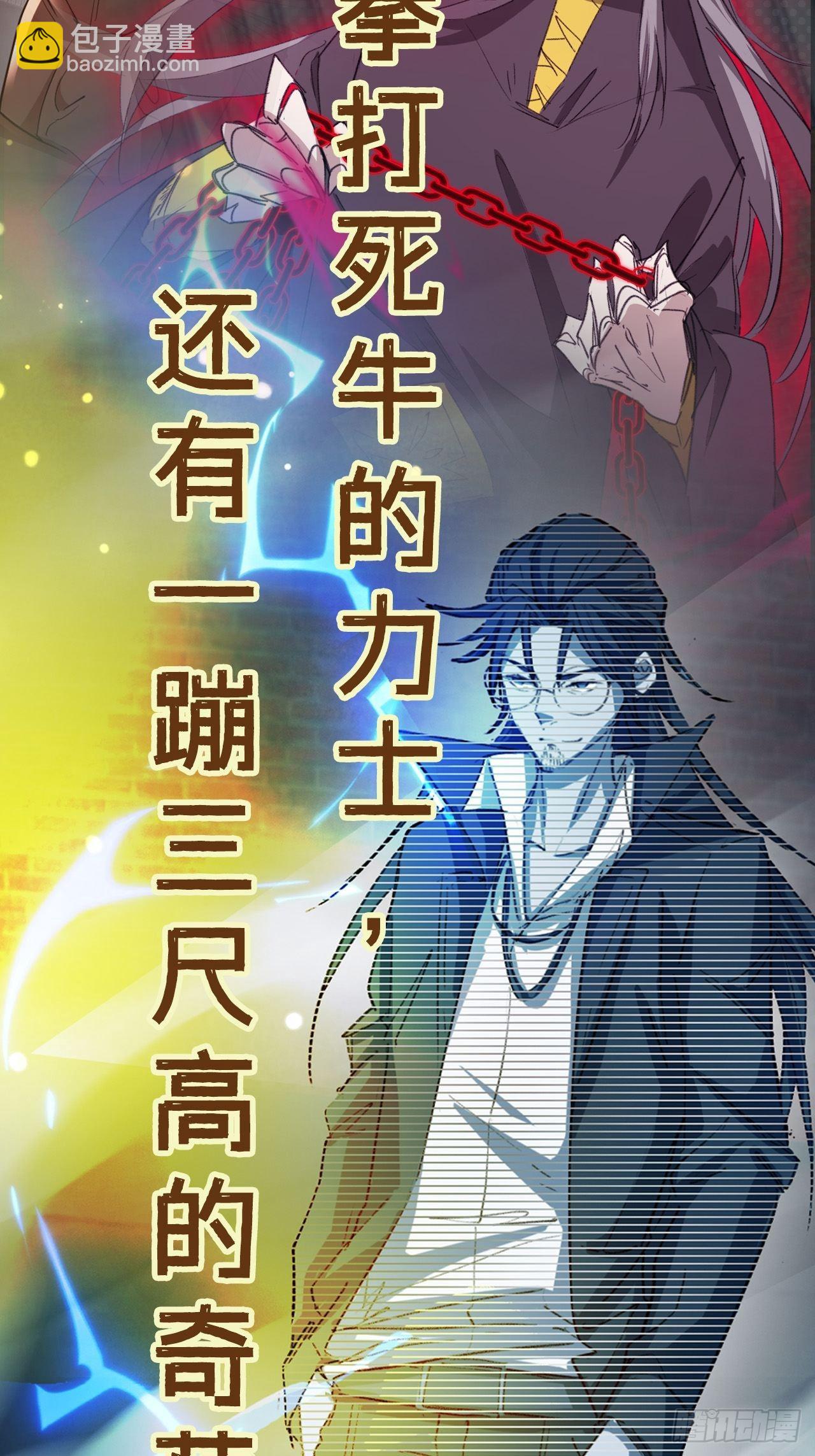 《废土时代我带全家去修仙》预告 第5页