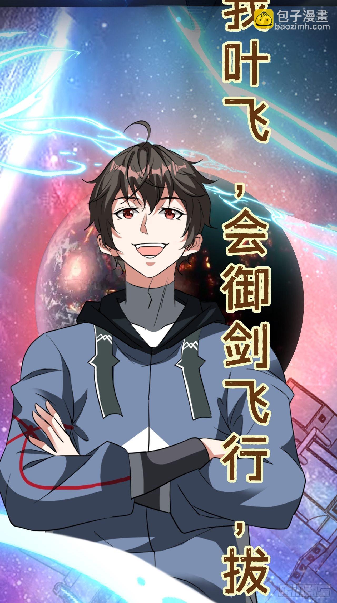 《废土时代我带全家去修仙》预告 第7页