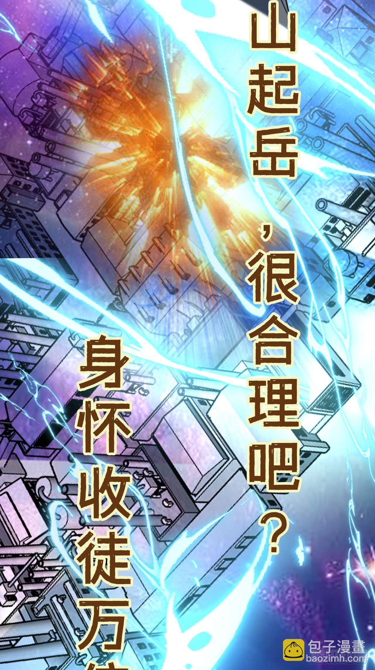 《废土时代我带全家去修仙》预告 第8页