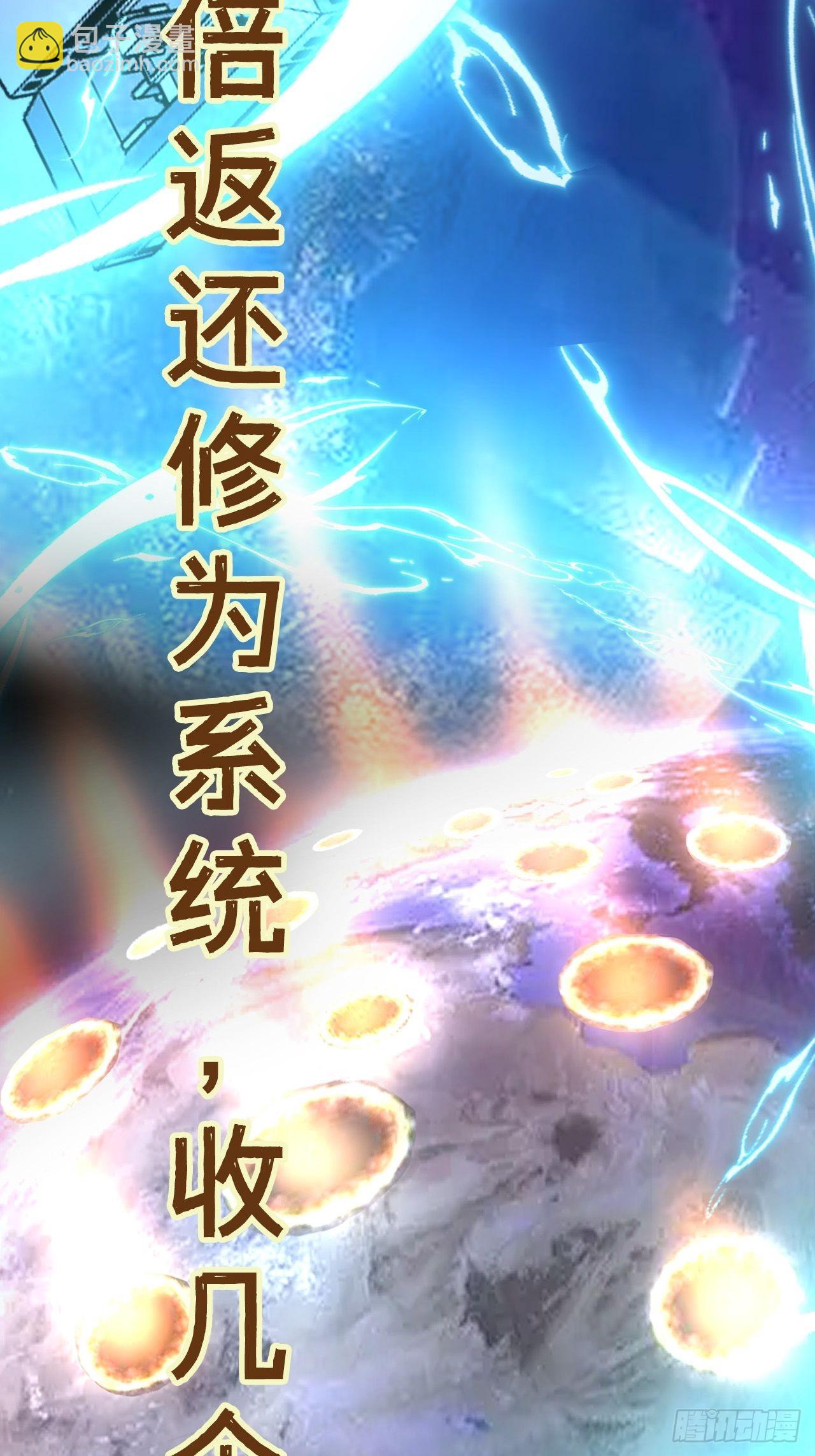 《废土时代我带全家去修仙》预告 第9页