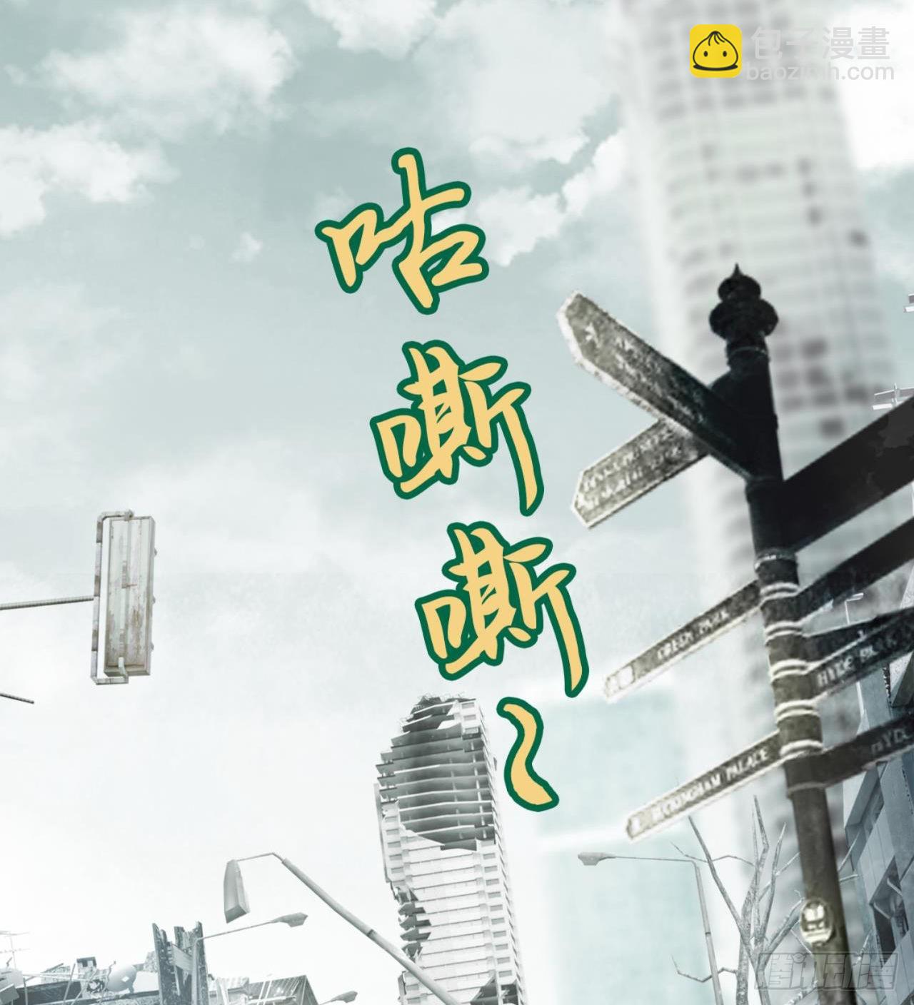 《废土时代我带全家去修仙》人间有人，生生不息 第12页