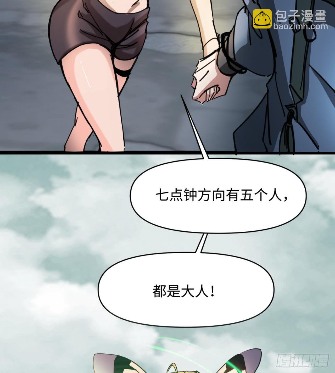 《废土时代我带全家去修仙》人间有人，生生不息 第20页