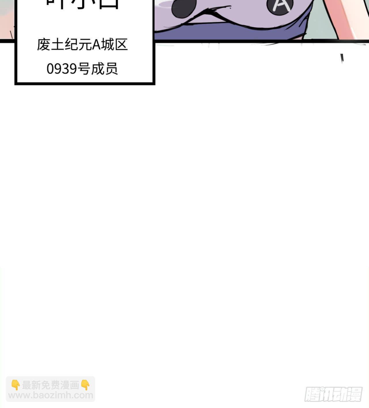 《废土时代我带全家去修仙》人间有人，生生不息 第22页
