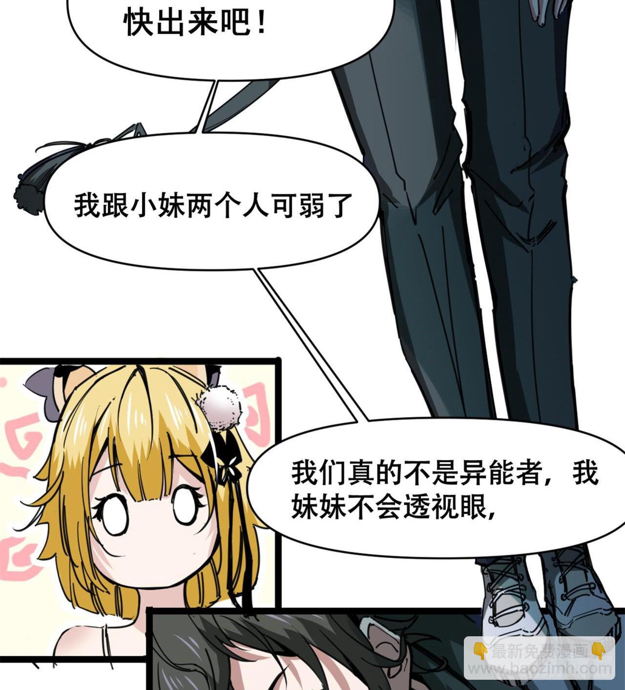 《废土时代我带全家去修仙》人间有人，生生不息 第28页