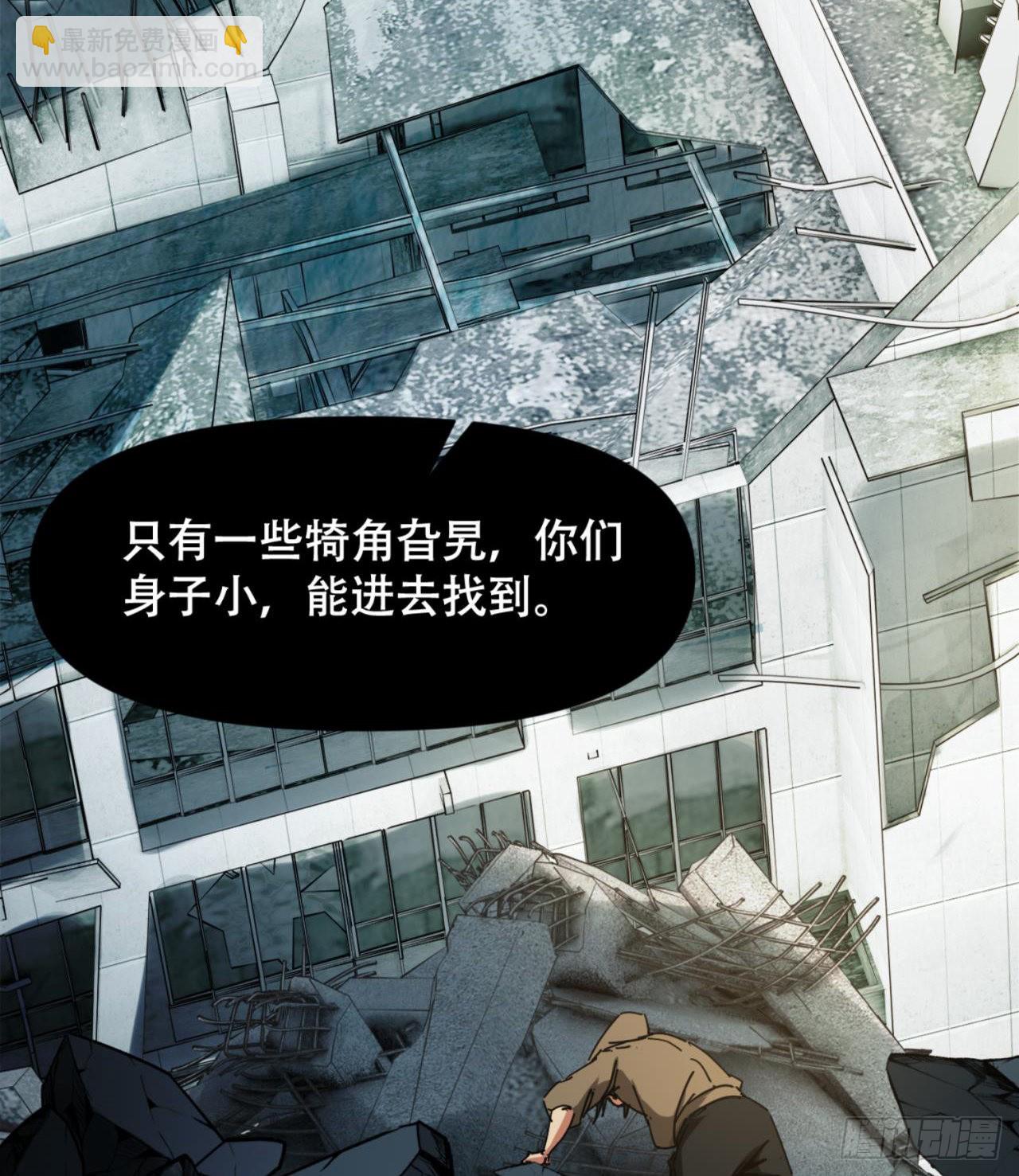 《废土时代我带全家去修仙》人间有人，生生不息 第41页