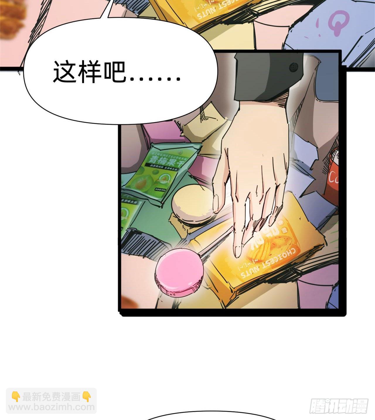 《废土时代我带全家去修仙》人间有人，生生不息 第45页