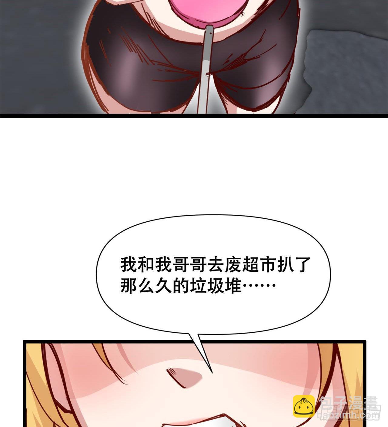 《废土时代我带全家去修仙》人间有人，生生不息 第48页
