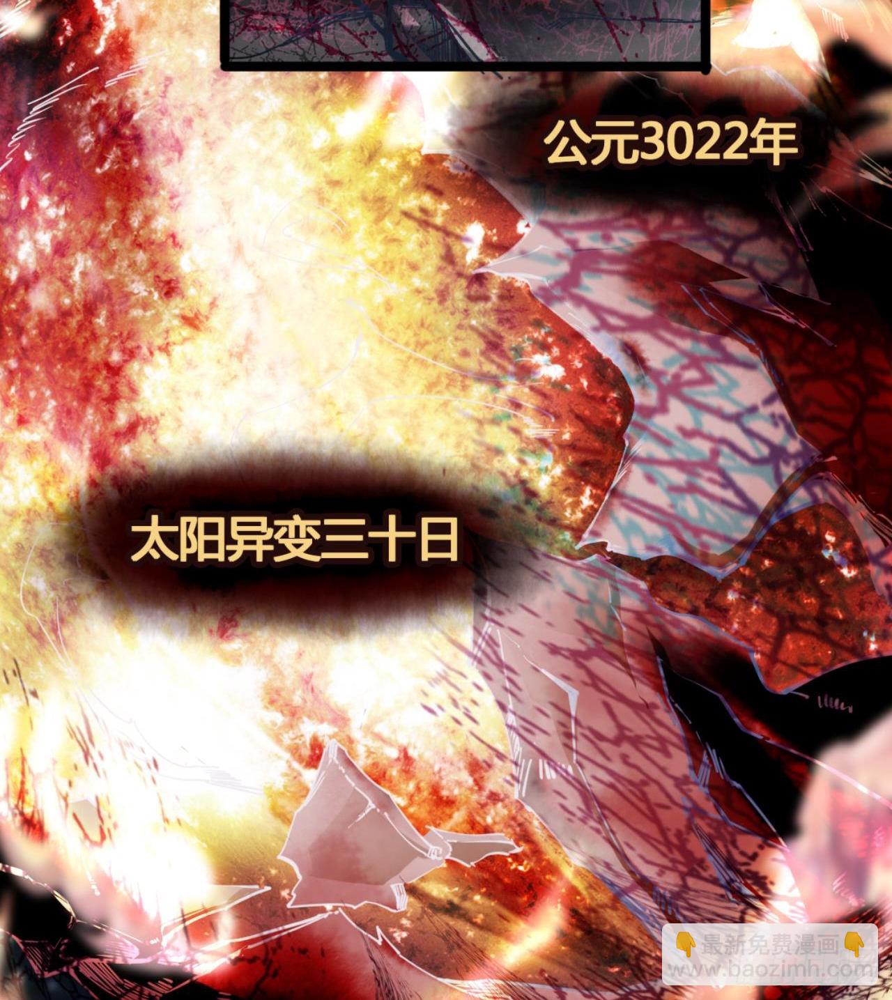 《废土时代我带全家去修仙》人间有人，生生不息 第4页