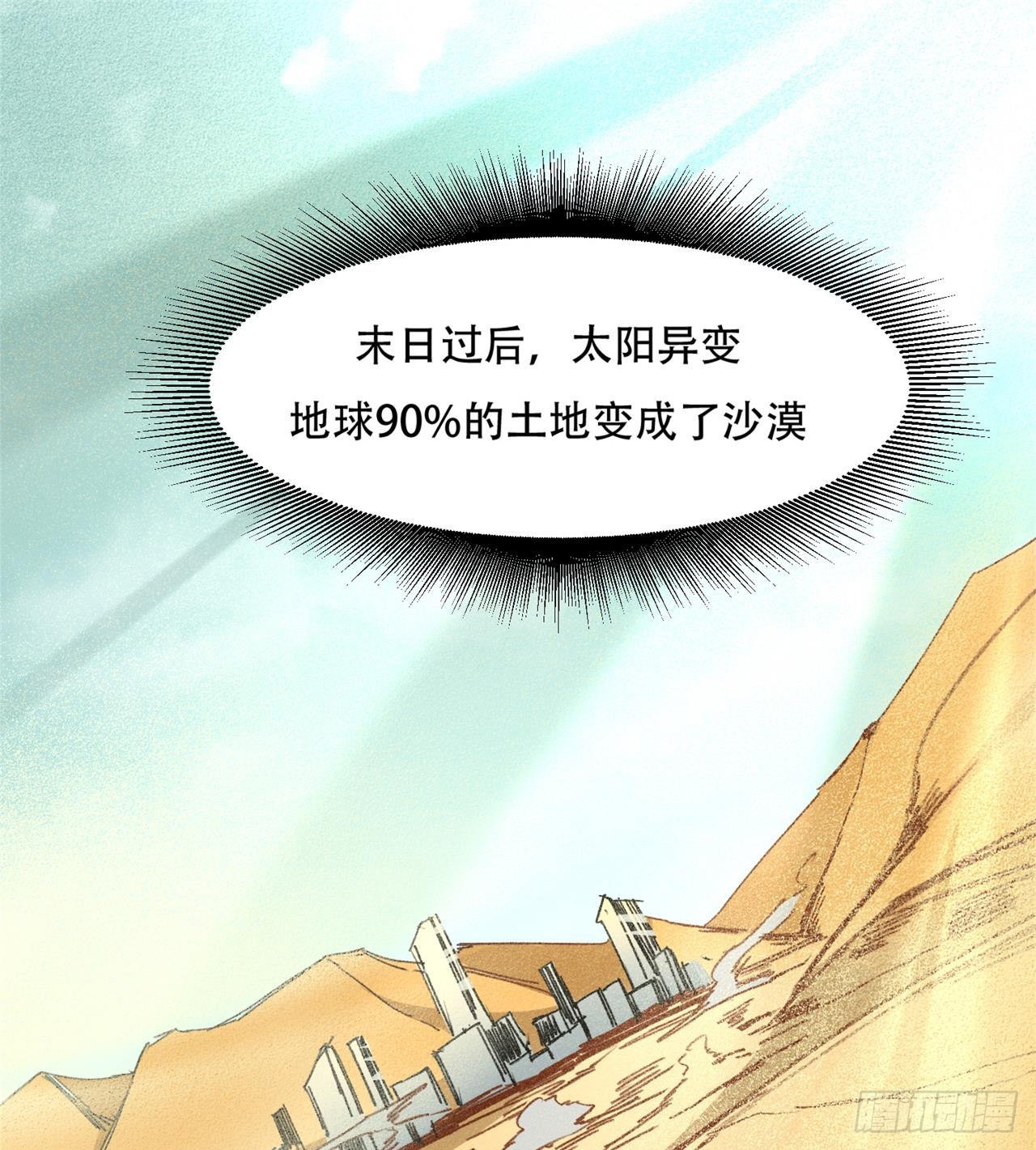 《废土时代我带全家去修仙》原来你会飞 第3页