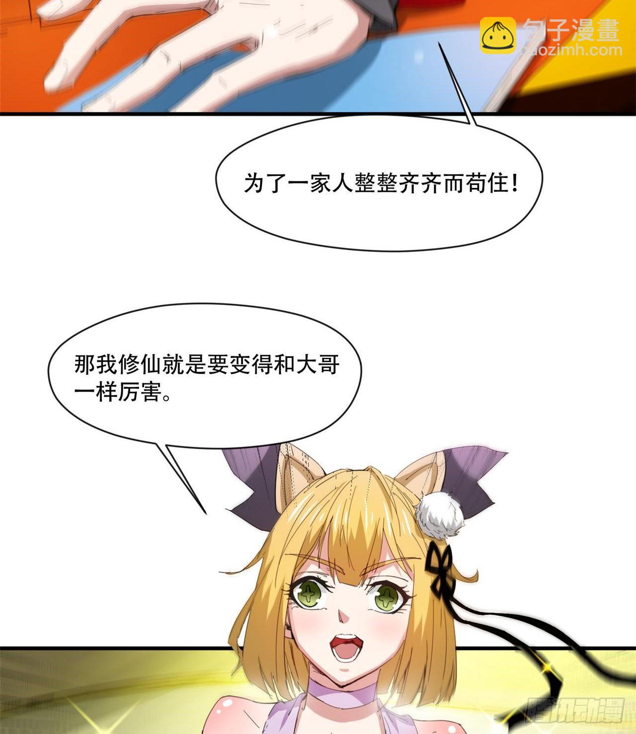 《废土时代我带全家去修仙》惟一的修仙大佬 第19页