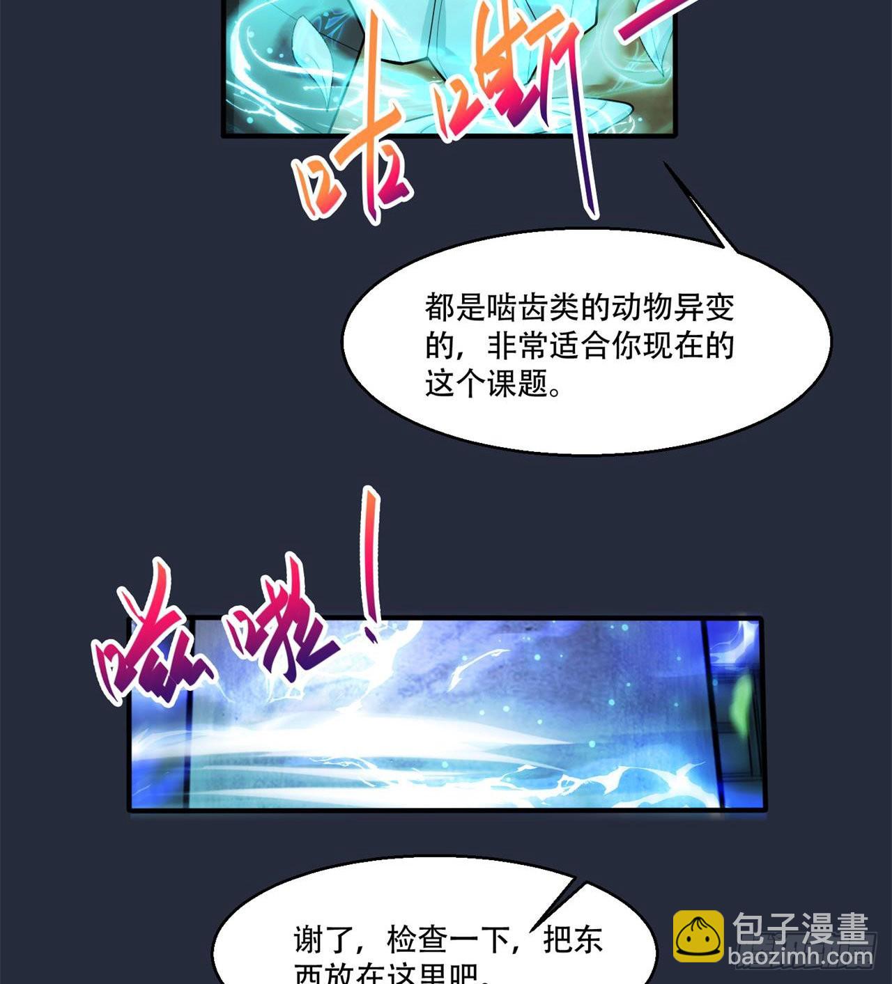 《废土时代我带全家去修仙》惟一的修仙大佬 第38页