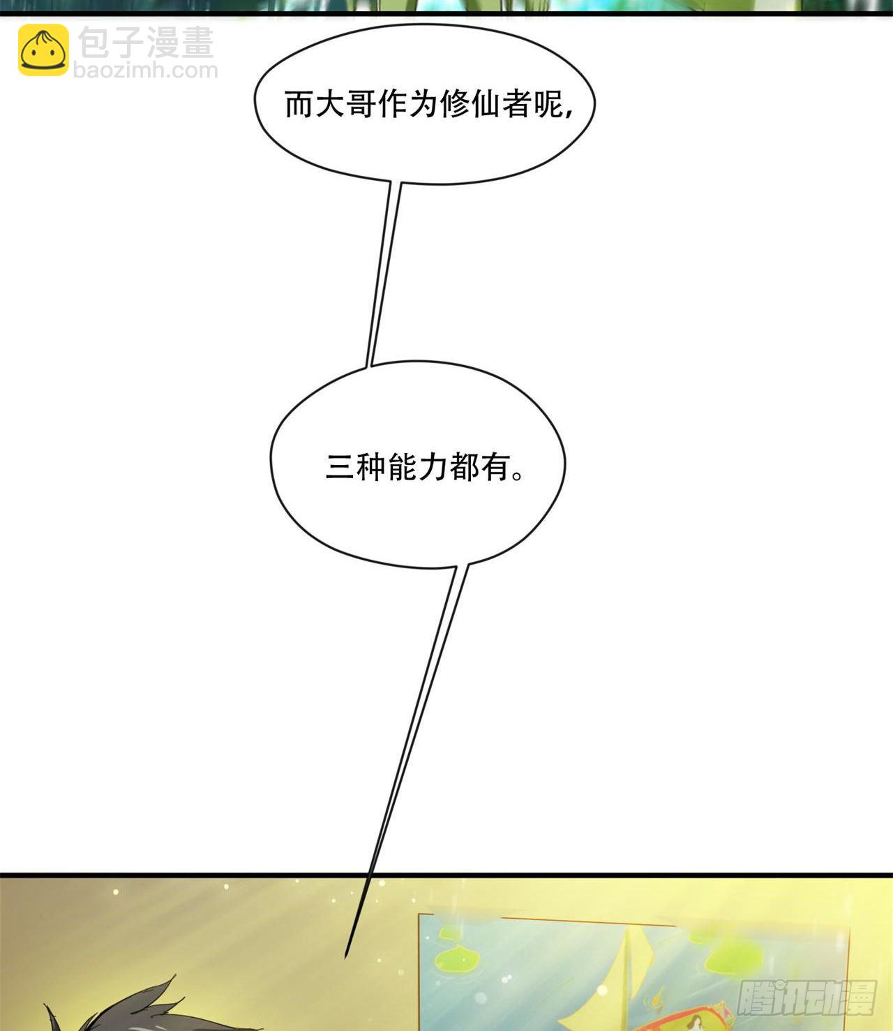 《废土时代我带全家去修仙》惟一的修仙大佬 第9页