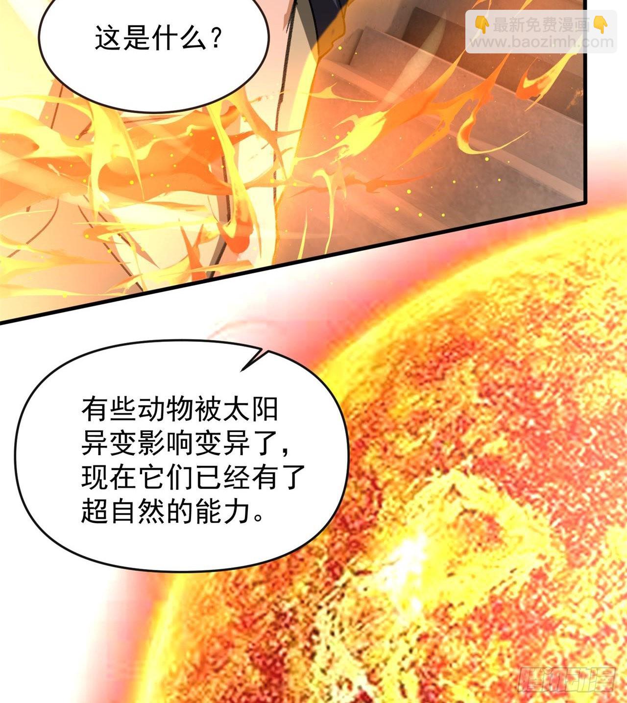 《废土时代我带全家去修仙》军人从不畏惧 第14页
