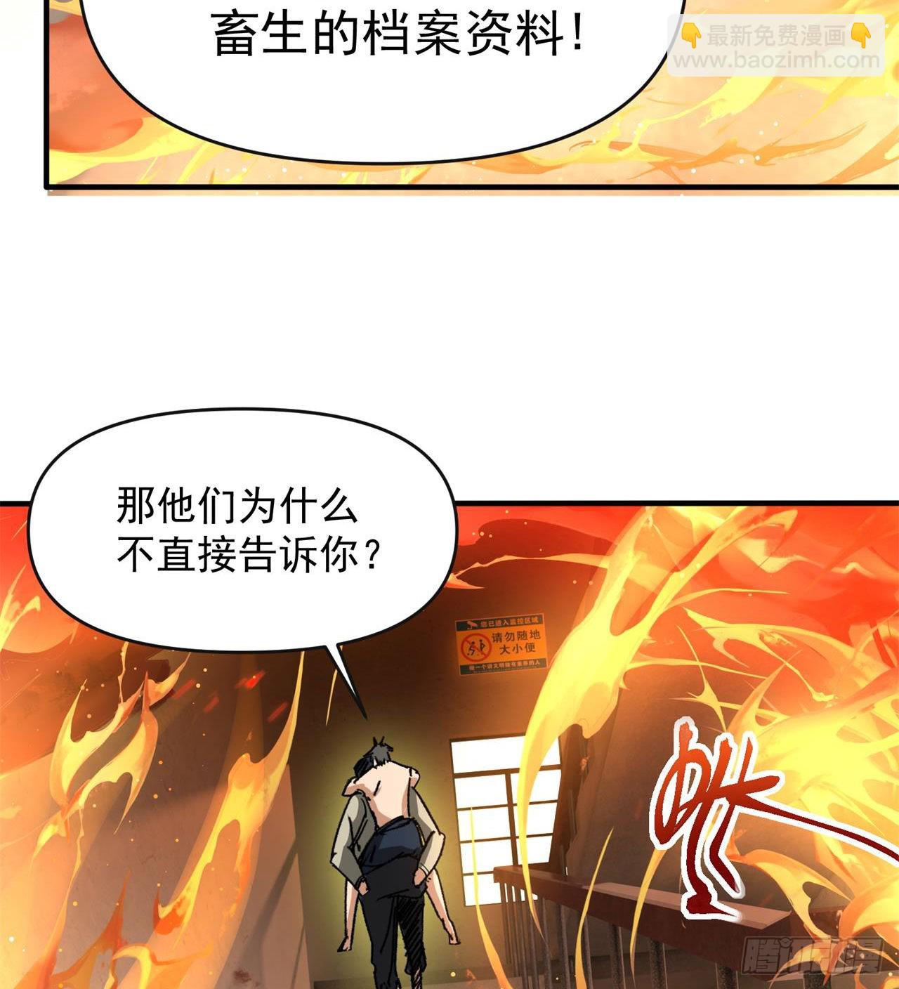 《废土时代我带全家去修仙》军人从不畏惧 第17页