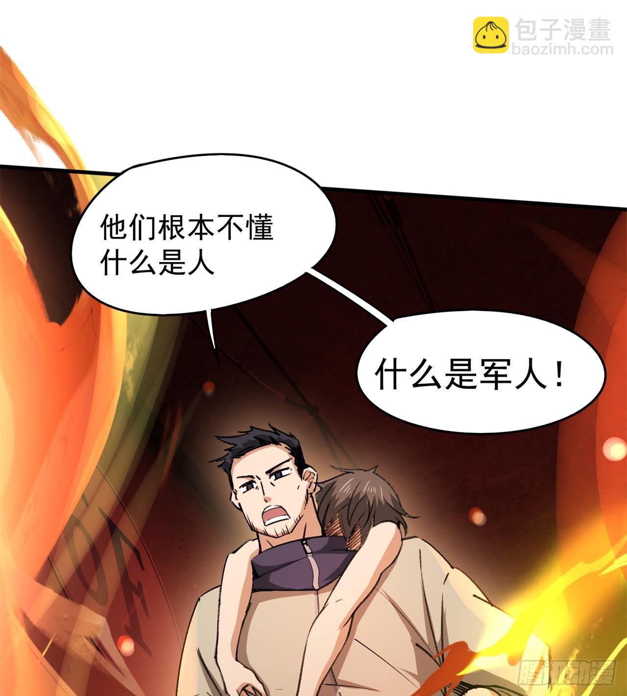 《废土时代我带全家去修仙》军人从不畏惧 第21页