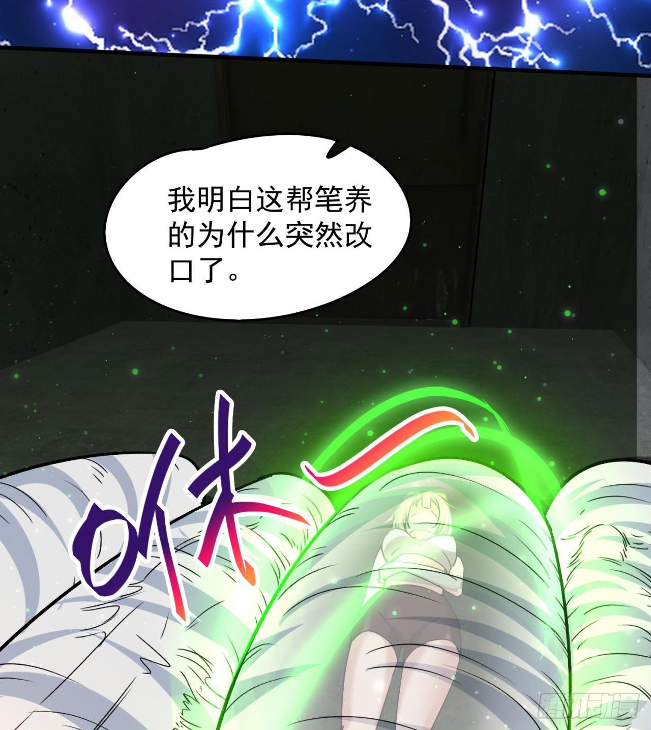 《废土时代我带全家去修仙》军人从不畏惧 第31页