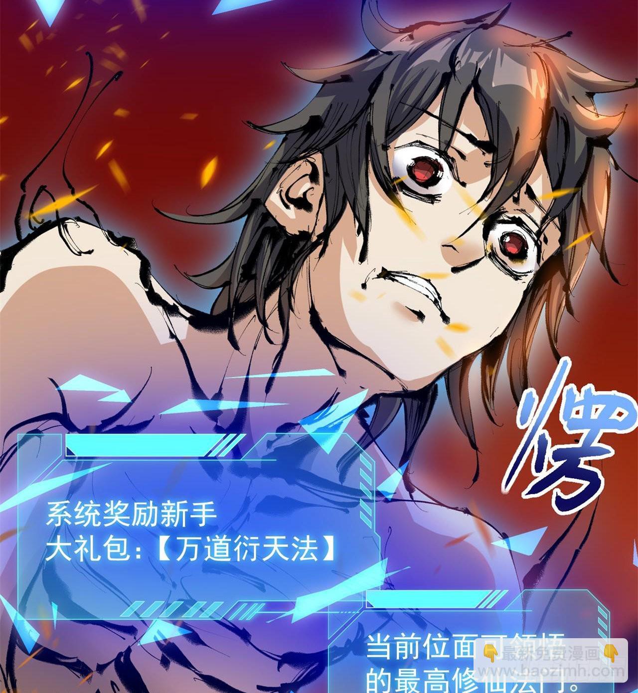 《废土时代我带全家去修仙》小朋友，想修仙吗 第21页