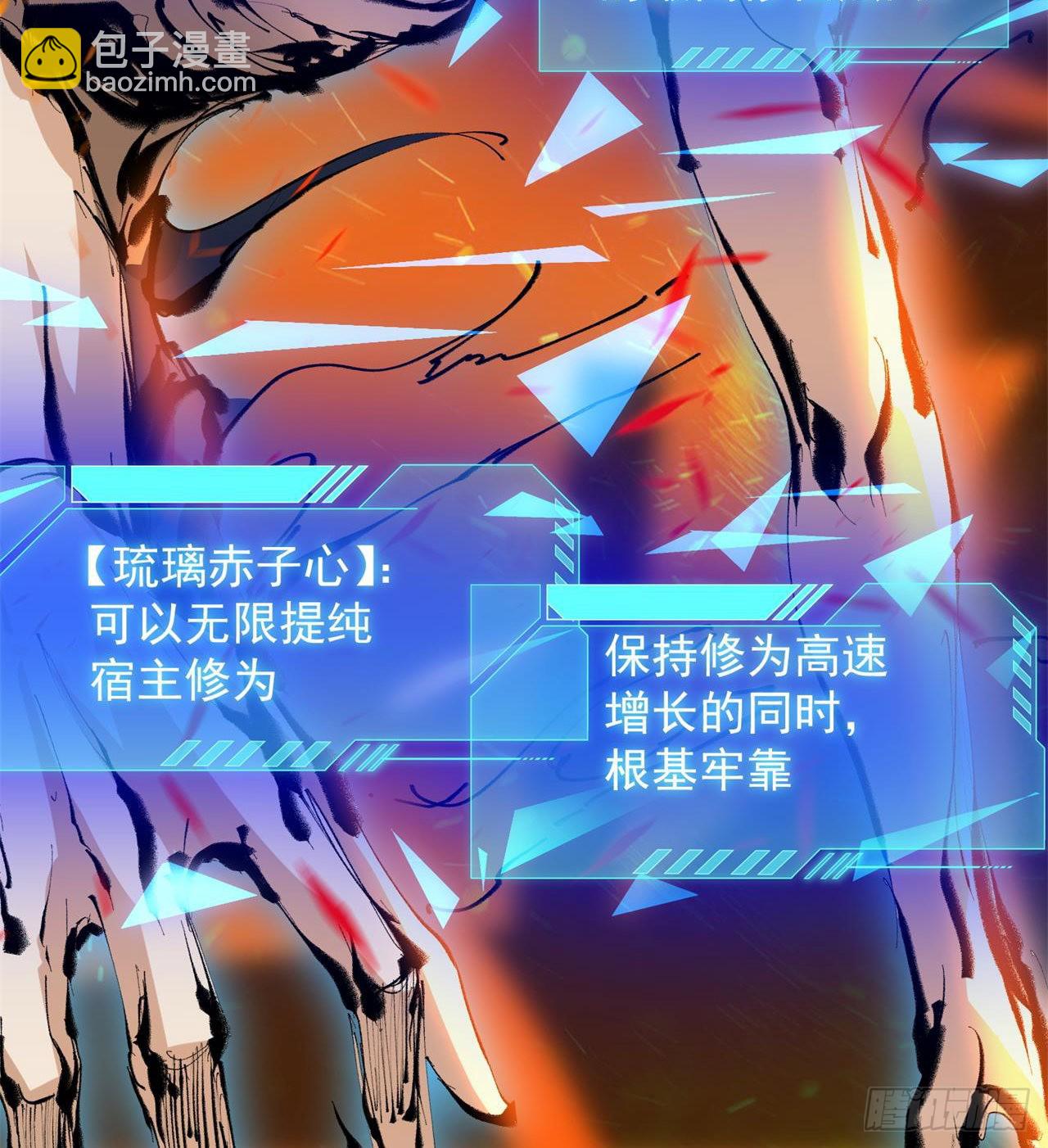 《废土时代我带全家去修仙》小朋友，想修仙吗 第22页