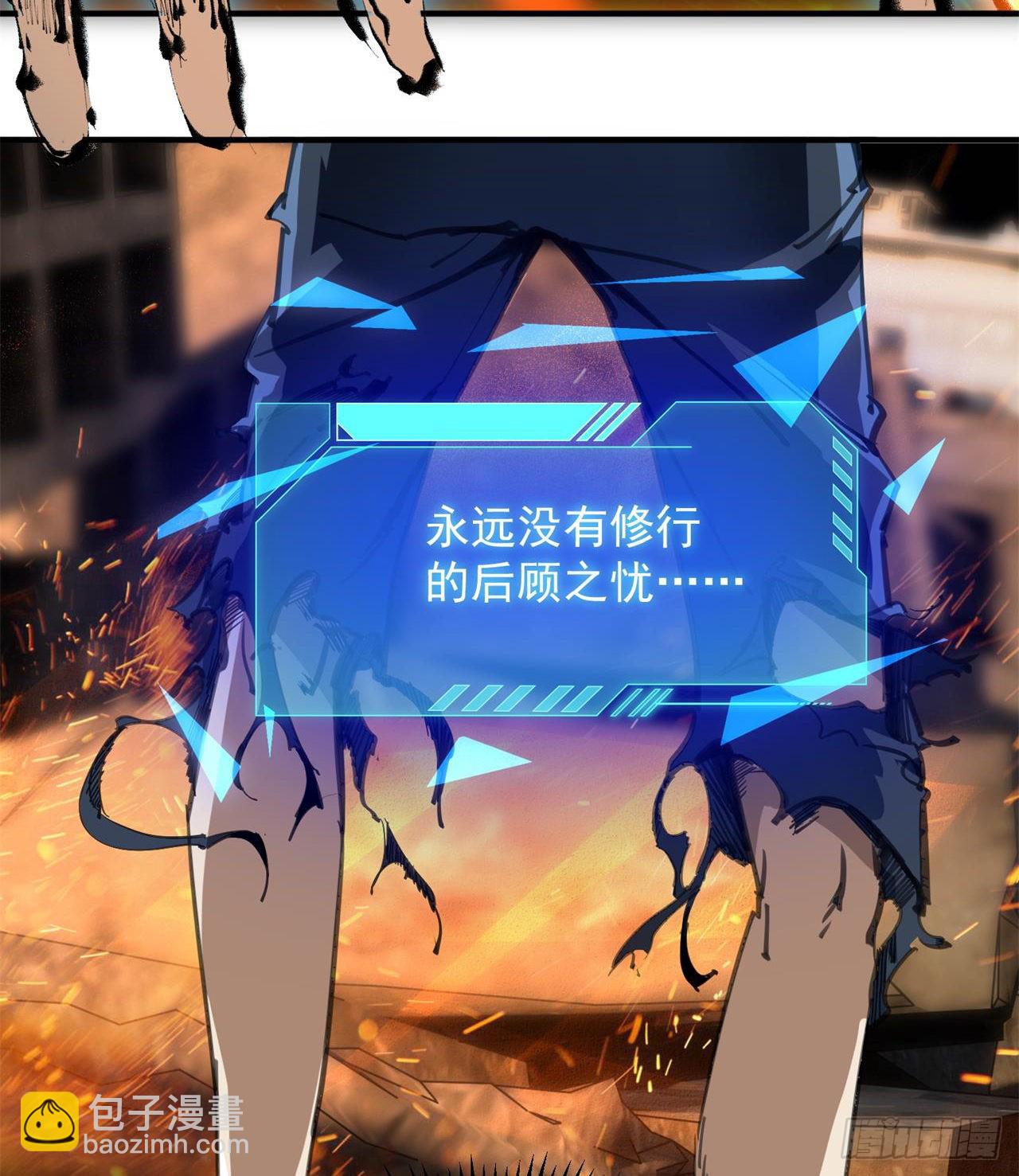 《废土时代我带全家去修仙》小朋友，想修仙吗 第23页