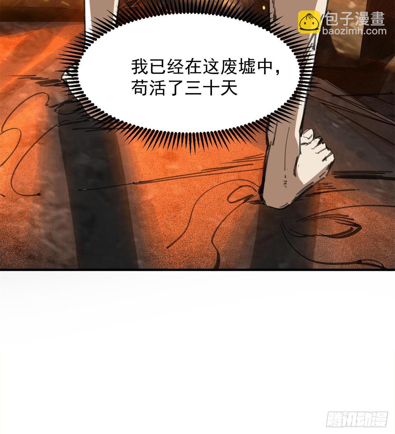 《废土时代我带全家去修仙》小朋友，想修仙吗 第24页