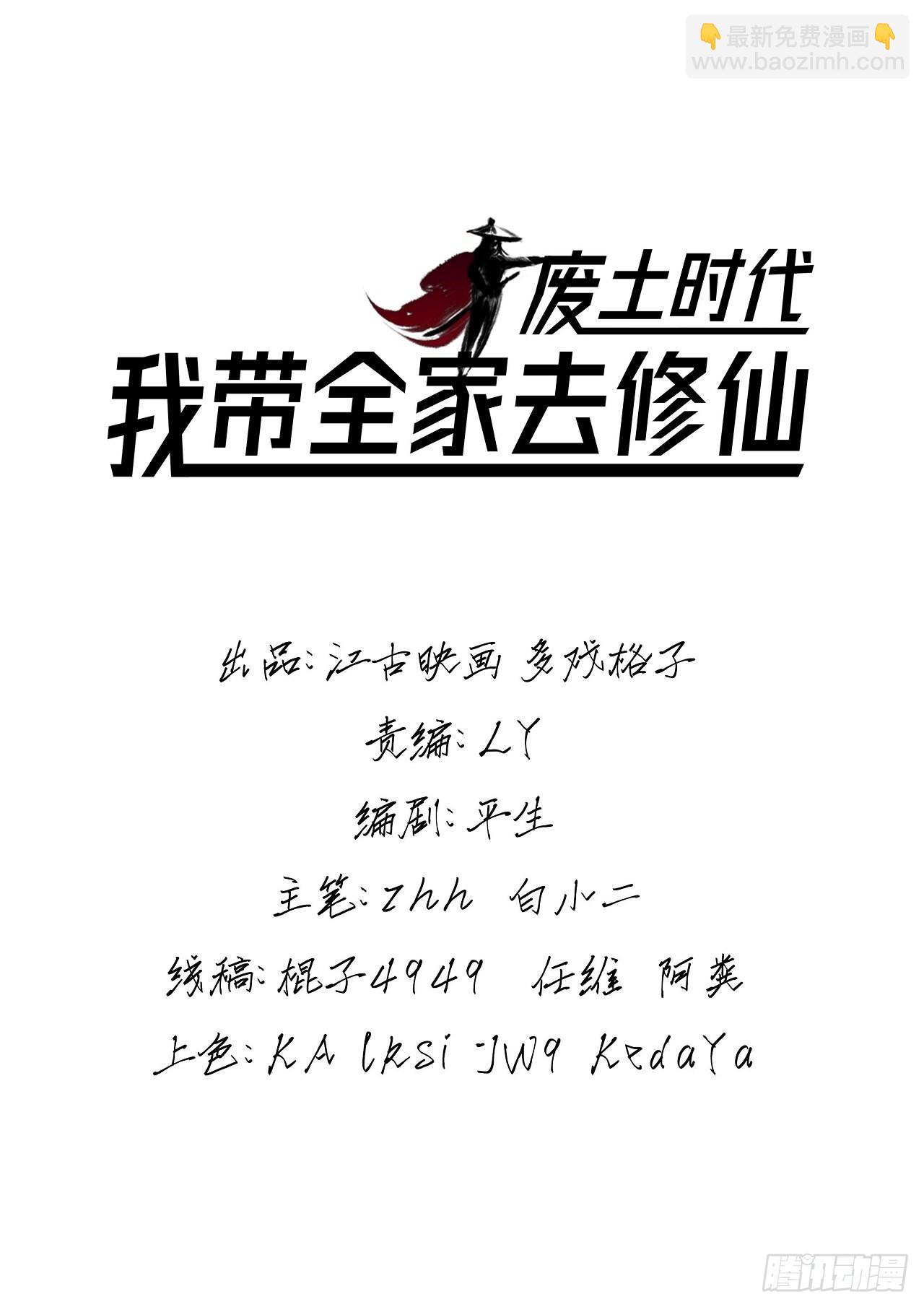 《废土时代我带全家去修仙》小朋友，想修仙吗 第2页