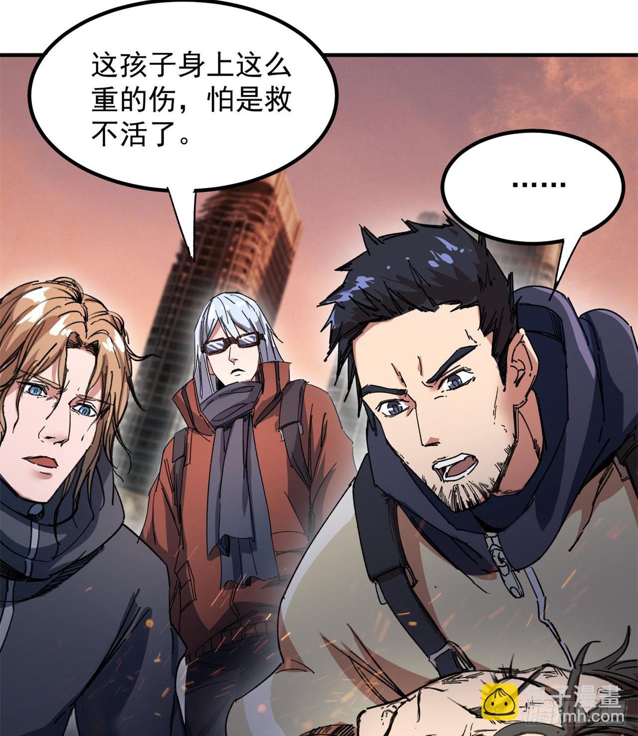 《废土时代我带全家去修仙》小朋友，想修仙吗 第33页