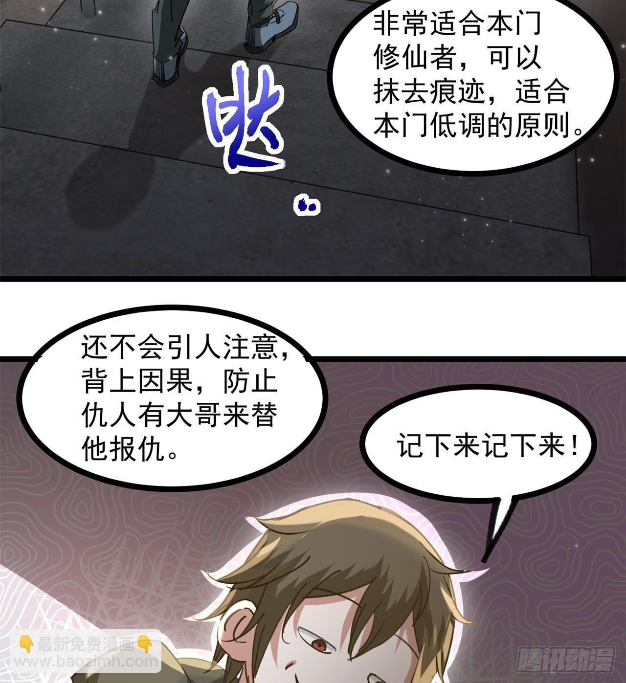 《废土时代我带全家去修仙》小朋友，想修仙吗 第5页