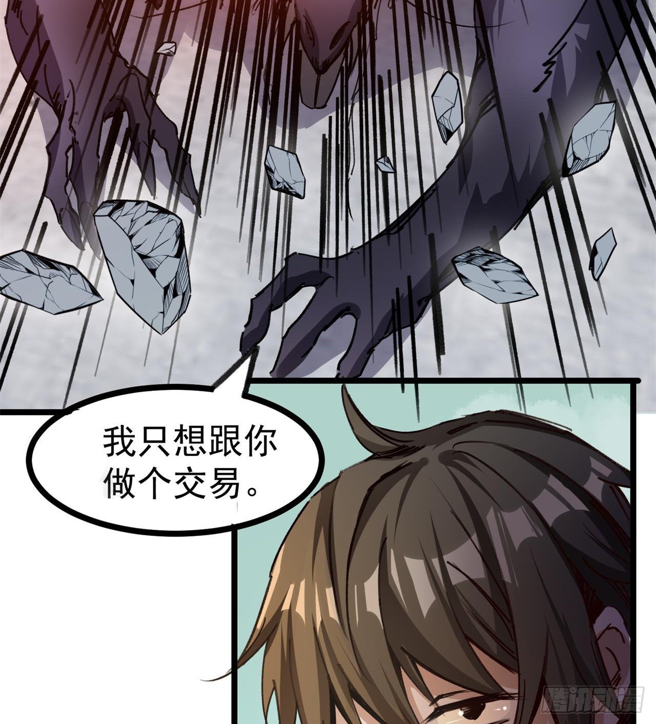 《废土时代我带全家去修仙》老鼠也配谈判？！ 第17页