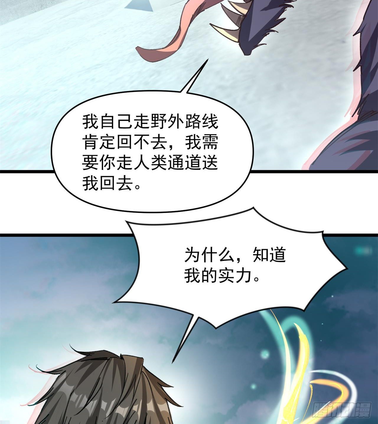 《废土时代我带全家去修仙》老鼠也配谈判？！ 第22页